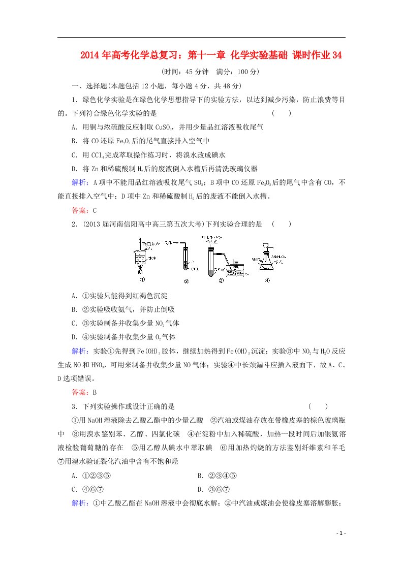 高考化学总复习