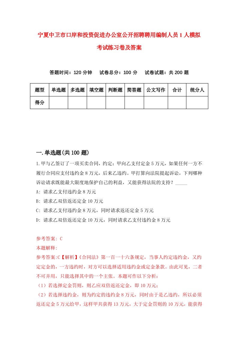 宁夏中卫市口岸和投资促进办公室公开招聘聘用编制人员1人模拟考试练习卷及答案第0次