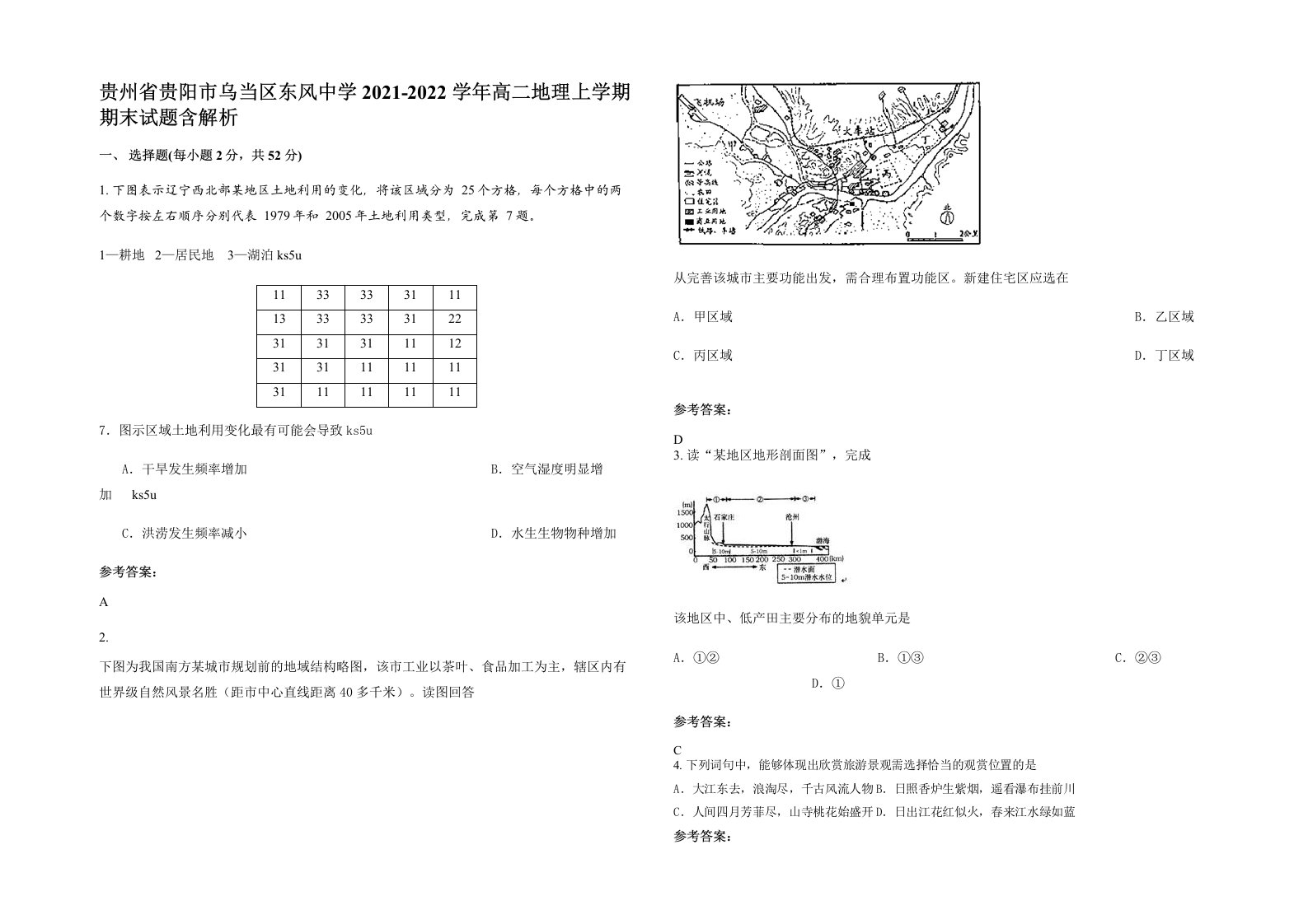 贵州省贵阳市乌当区东风中学2021-2022学年高二地理上学期期末试题含解析