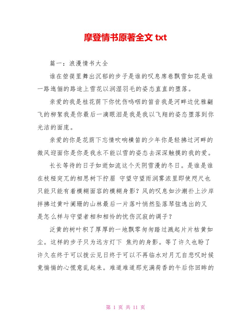 摩登情书原著全文txt