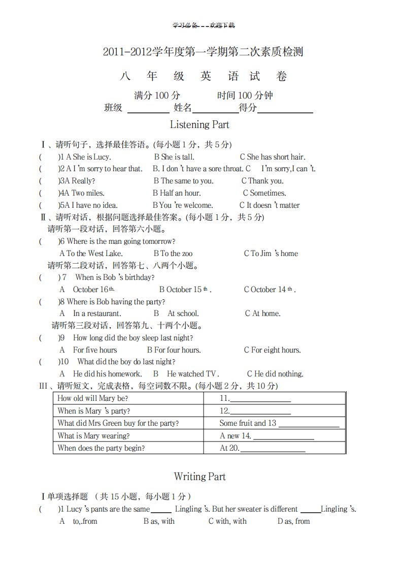 2023年八年级第二次月考英语试卷(最新版)及超详细解析答案