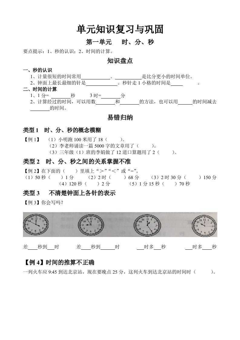 人教版三年级上册数学复习知识点