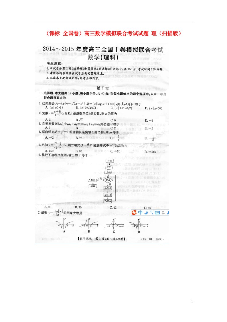 高三数学模拟联合考试试题