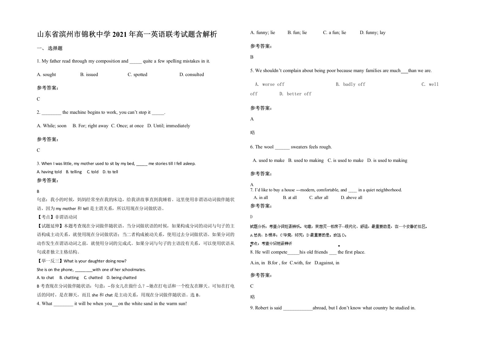 山东省滨州市锦秋中学2021年高一英语联考试题含解析