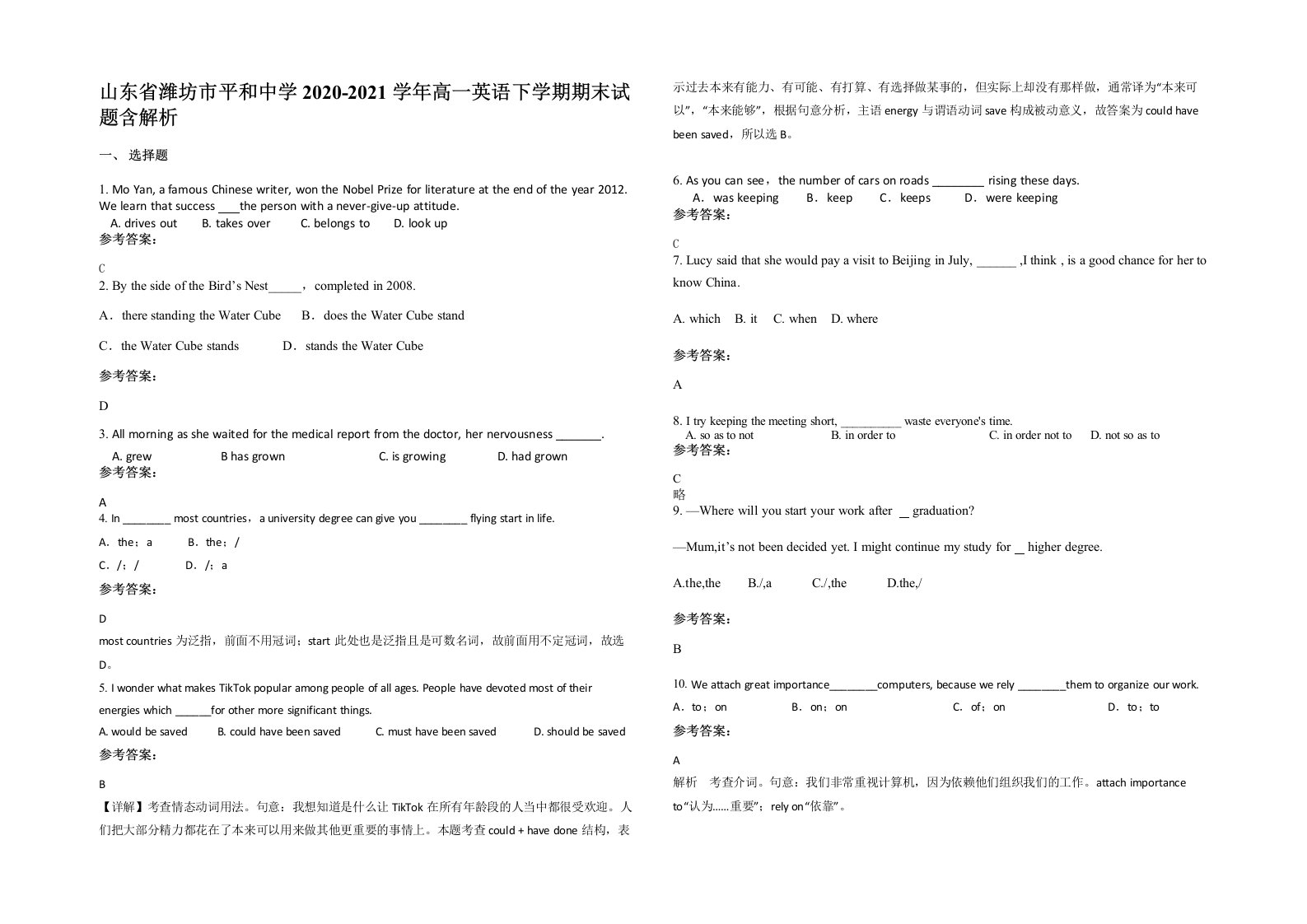 山东省潍坊市平和中学2020-2021学年高一英语下学期期末试题含解析