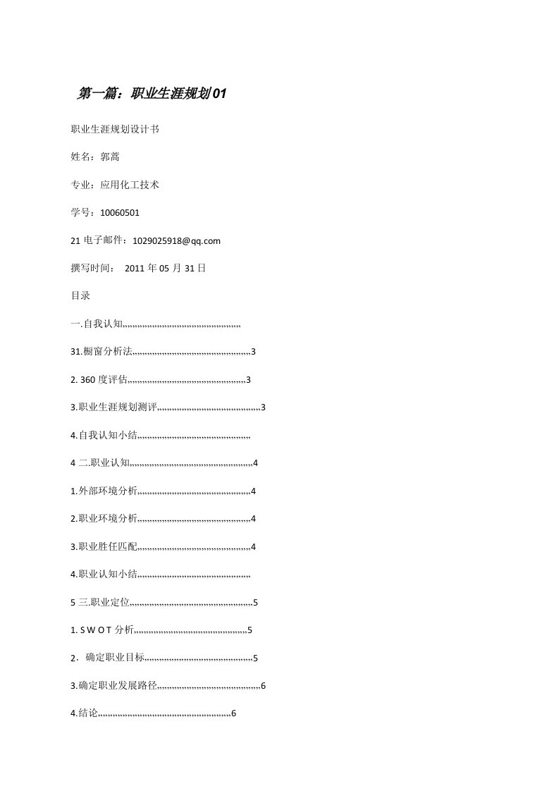 职业生涯规划01[修改版]