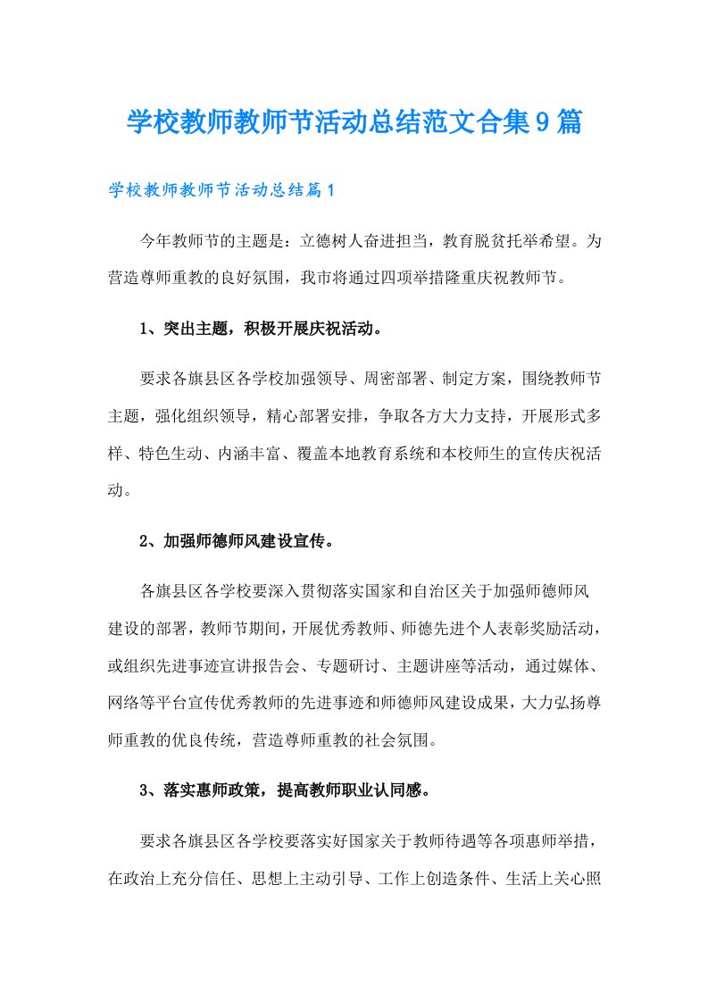 学校教师教师节活动总结范文合集9篇