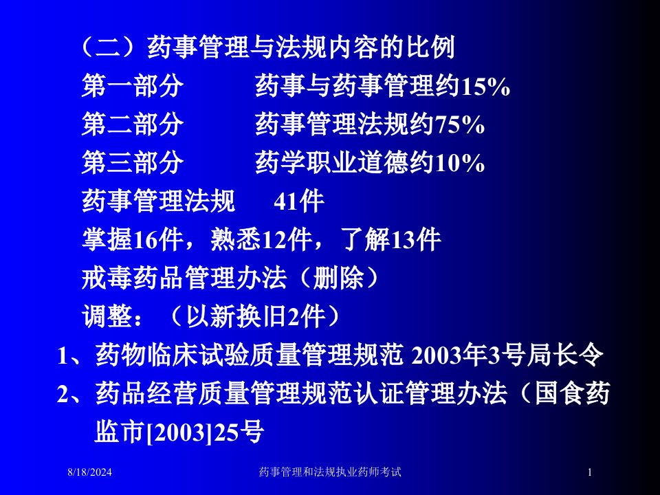 2021年药事管理和法规执业药师考试