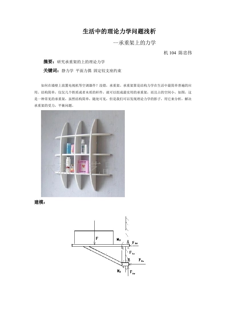 生活中理论力学浅析