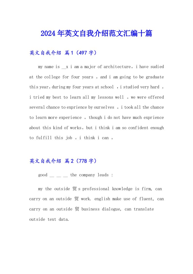 【多篇汇编】2024年英文自我介绍范文汇编十篇