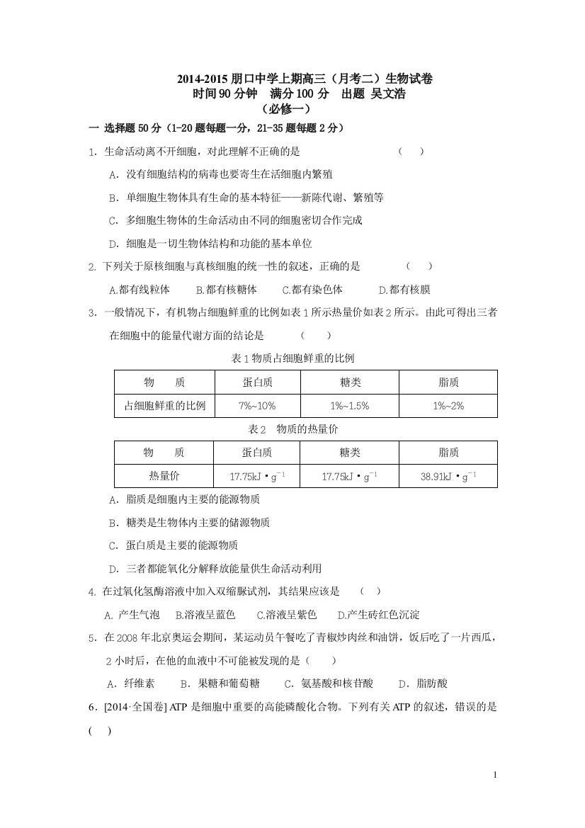 2014-2015朋口中学月考二