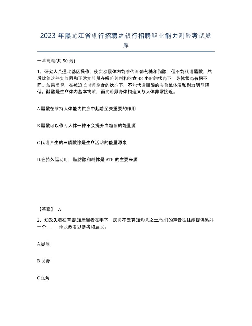 2023年黑龙江省银行招聘之银行招聘职业能力测验考试题库