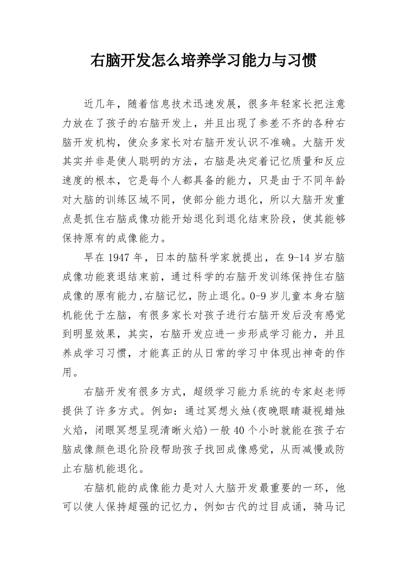 右脑开发怎么培养学习能力与习惯