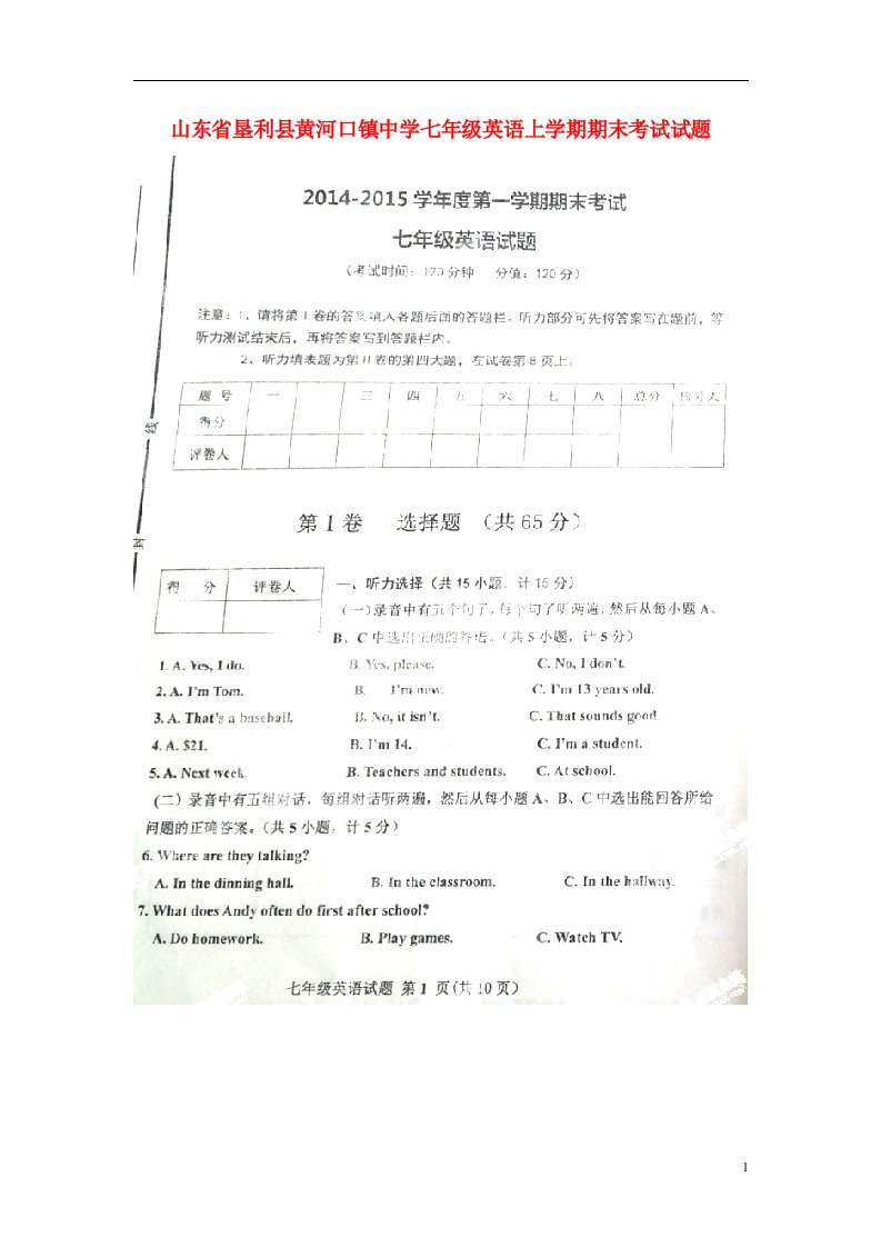 山东省垦利县黄河口镇中学七级英语上学期期末考试试题（扫描版，无答案）