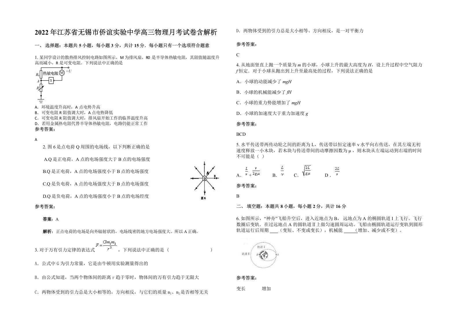 2022年江苏省无锡市侨谊实验中学高三物理月考试卷含解析