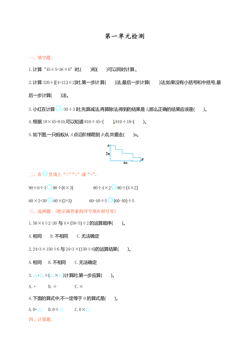 人教版数学四年级下学期第1单元测试卷