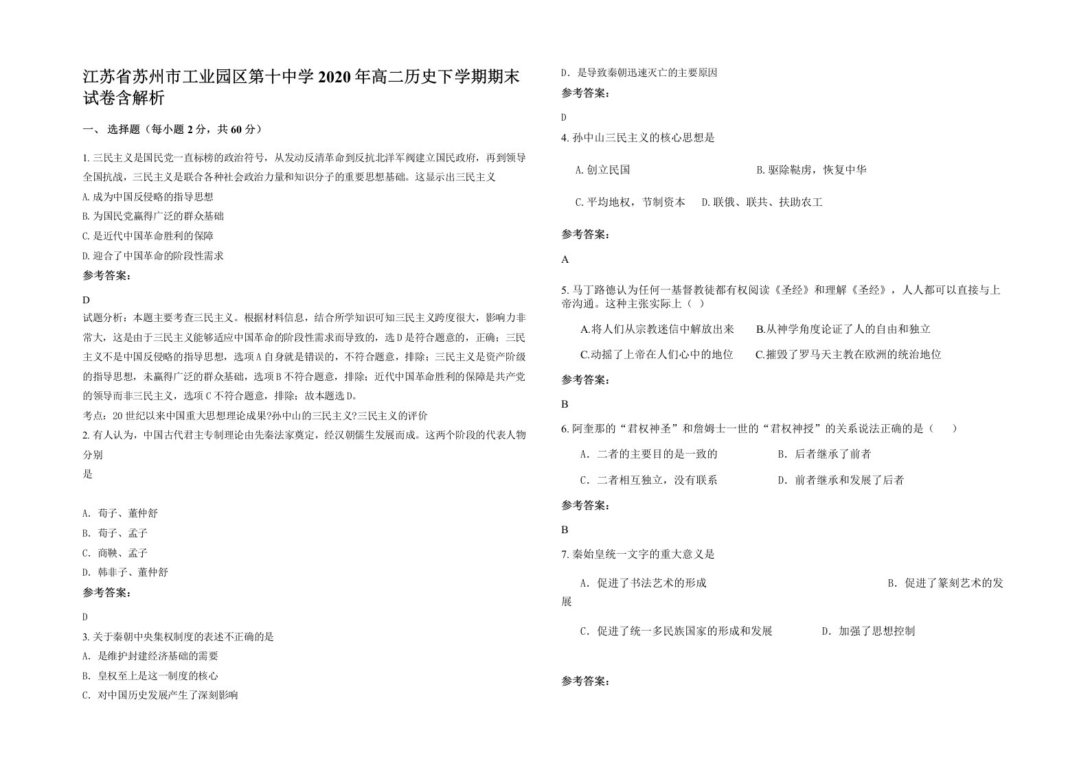 江苏省苏州市工业园区第十中学2020年高二历史下学期期末试卷含解析