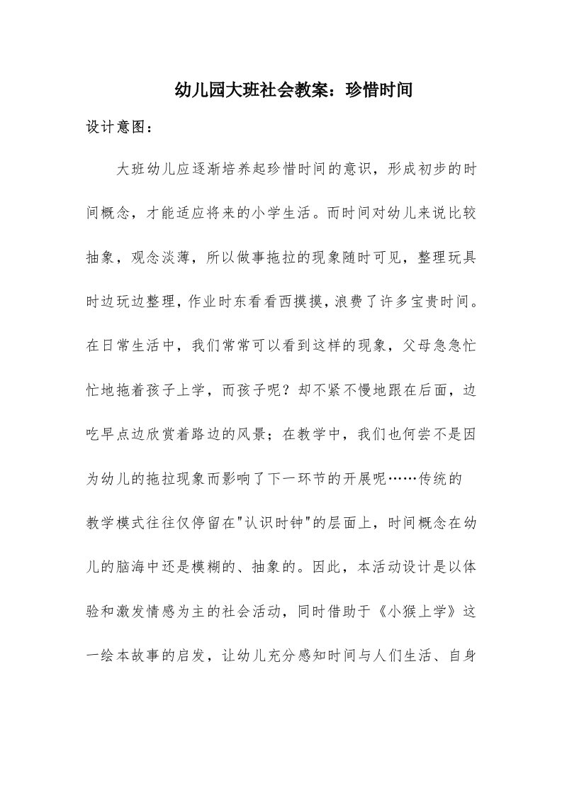 大班社会《珍惜时间》PPT课件教案微教案