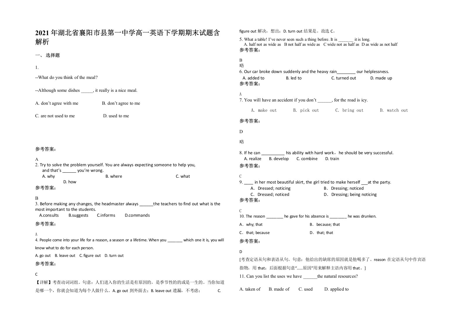 2021年湖北省襄阳市县第一中学高一英语下学期期末试题含解析