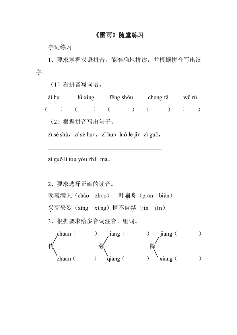 《雷雨》随堂练习