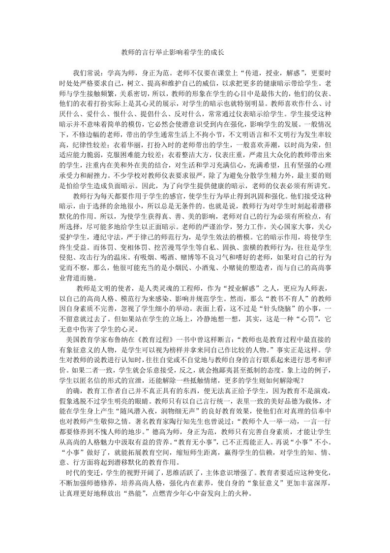 教师的言行举止影响着学生的成长