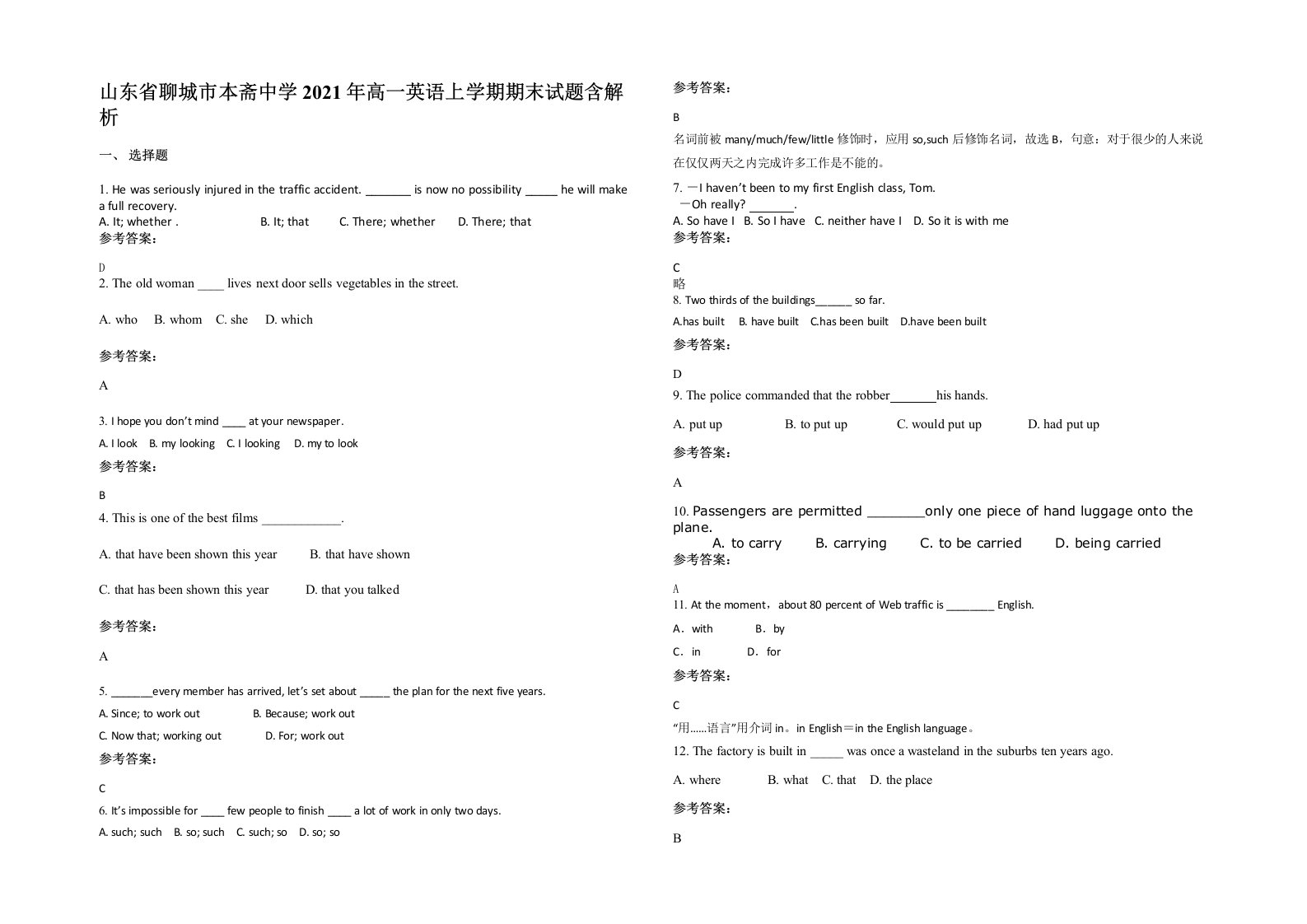 山东省聊城市本斋中学2021年高一英语上学期期末试题含解析