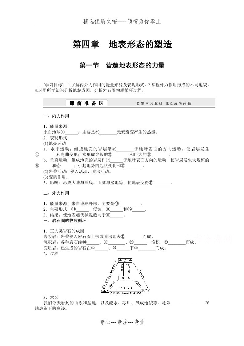 【人教版】地理必修一：4.1《营造地表形态的力量》导学案(共5页)