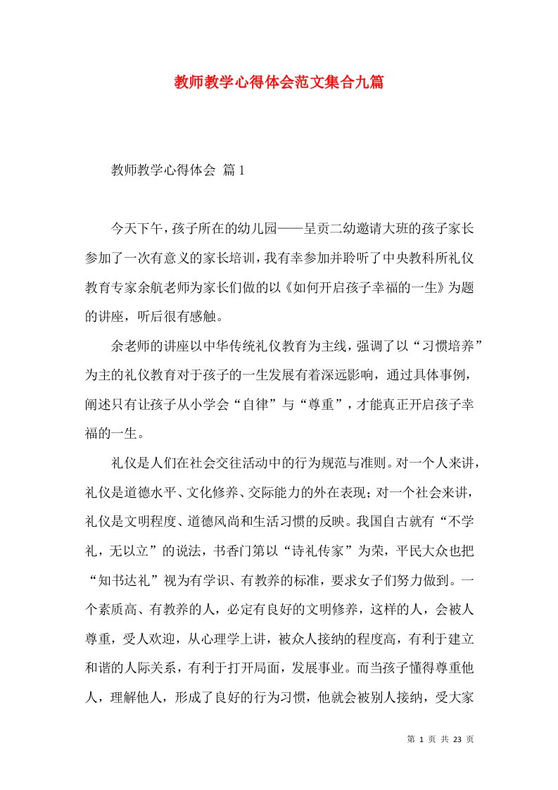 教师教学心得体会范文集合九篇