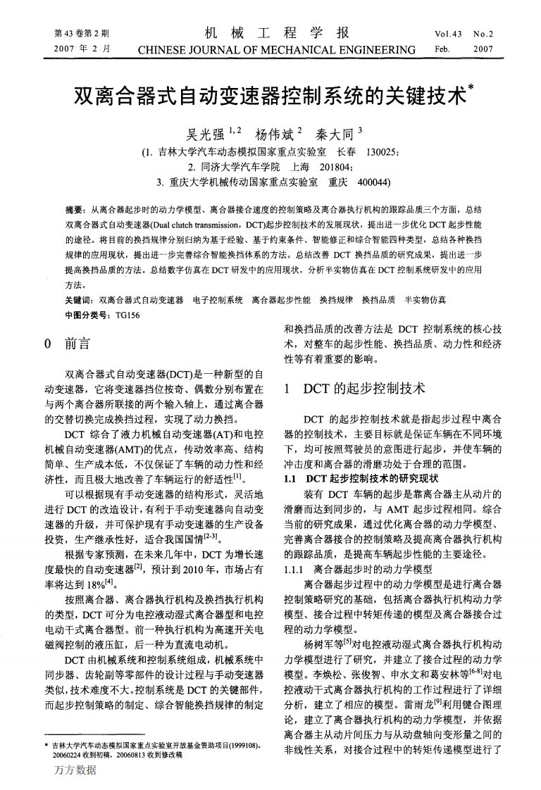 双离合器式自动变速器控制系统的关键技术汇总