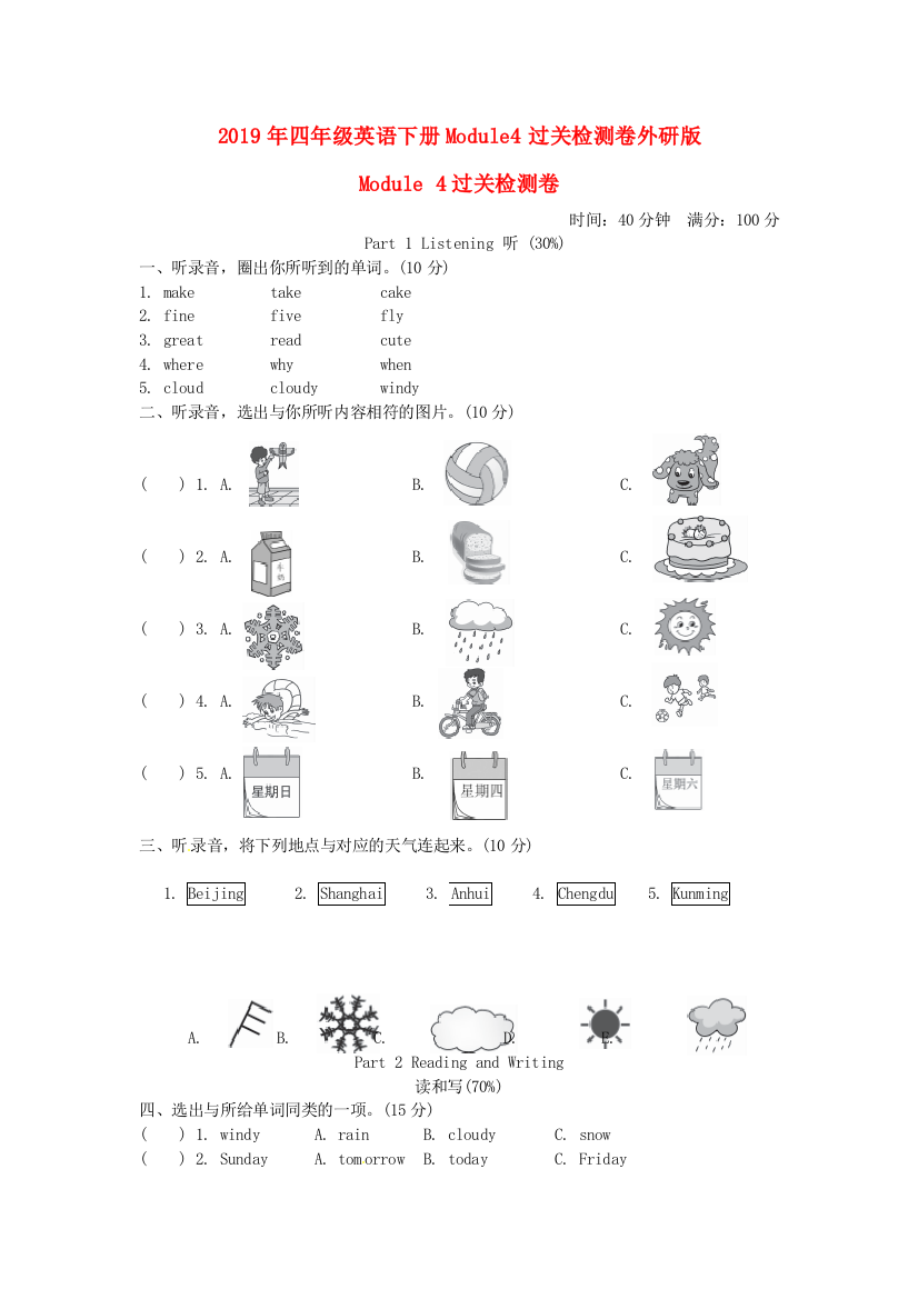 2019年四年级英语下册Module4过关检测卷外研版