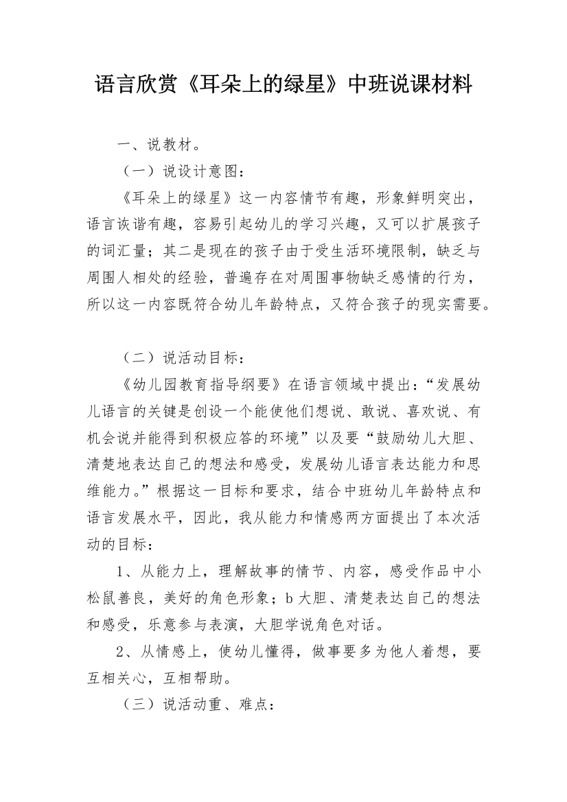 语言欣赏《耳朵上的绿星》中班说课材料