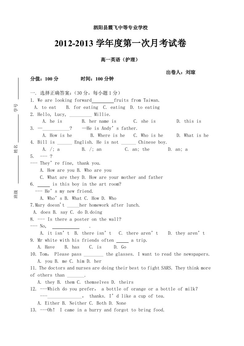 霞飞中等专业学校2012-2013高一英语试卷护理