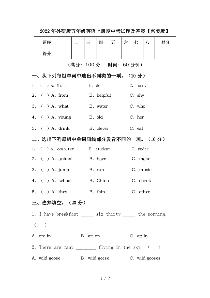 2022年外研版五年级英语上册期中考试题及答案【完美版】