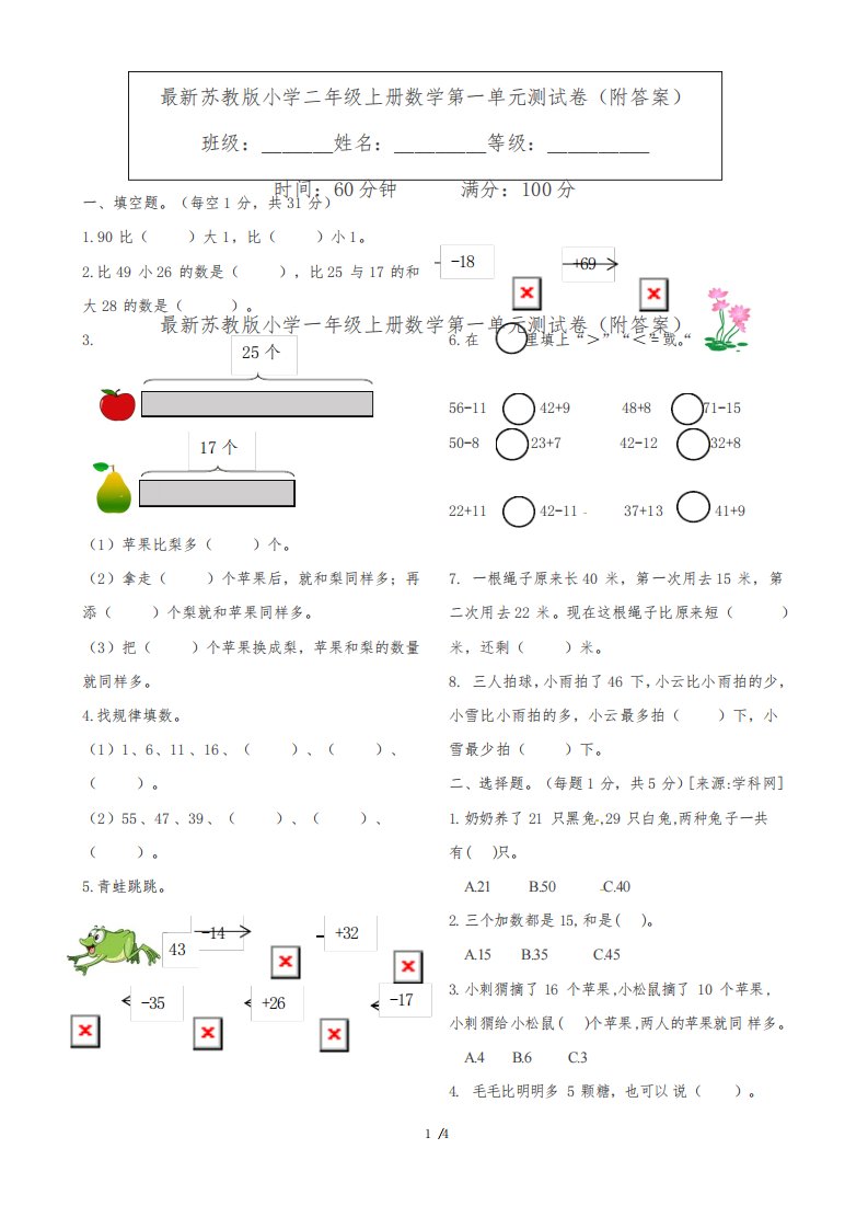 最新苏教版小学二年级上册数学第一单元测试卷(附答案)