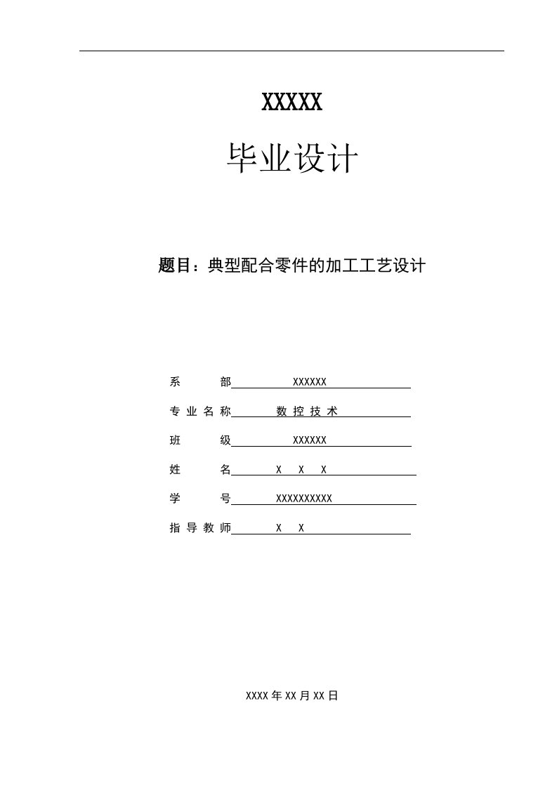 典型数铣零件加工工艺及夹具设计