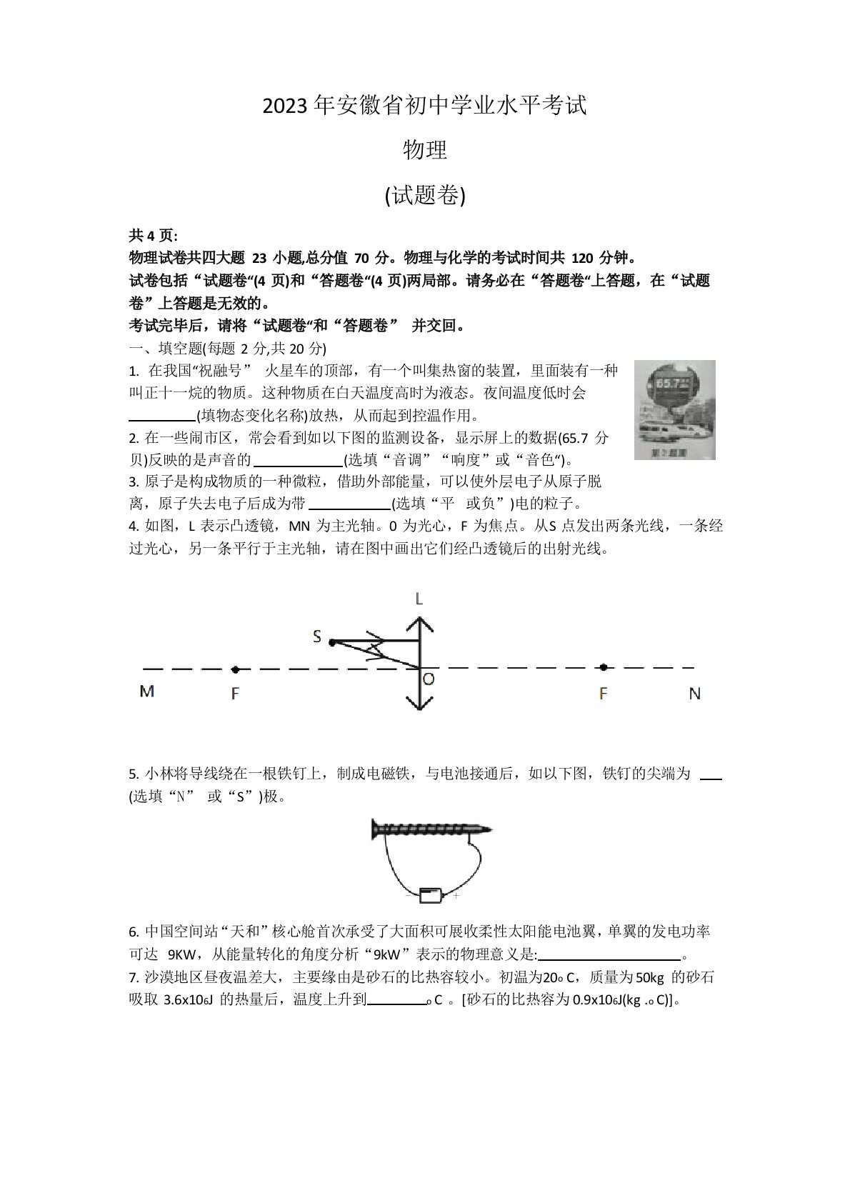 2023年安徽中考物理真题及答案