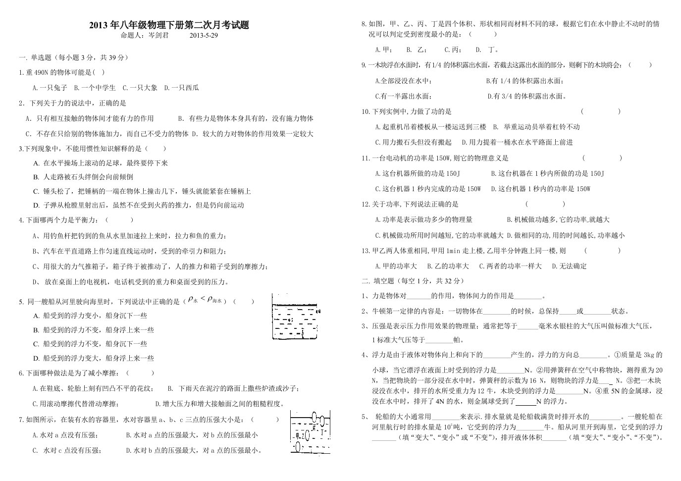 2013年八年级物理下册第二次月考试题