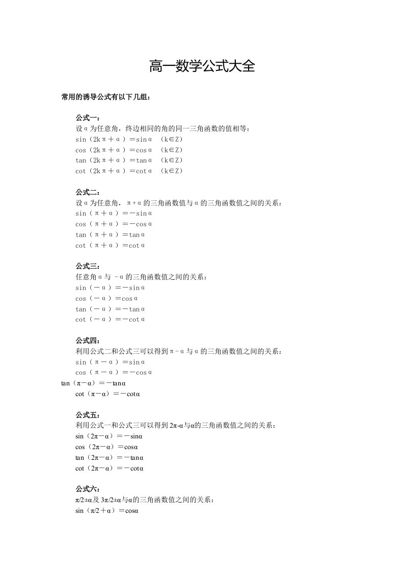 高一数学公式大全