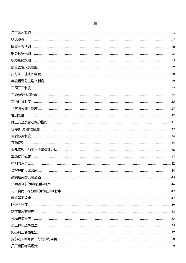 德胜员工守则(全新升级版)完整版