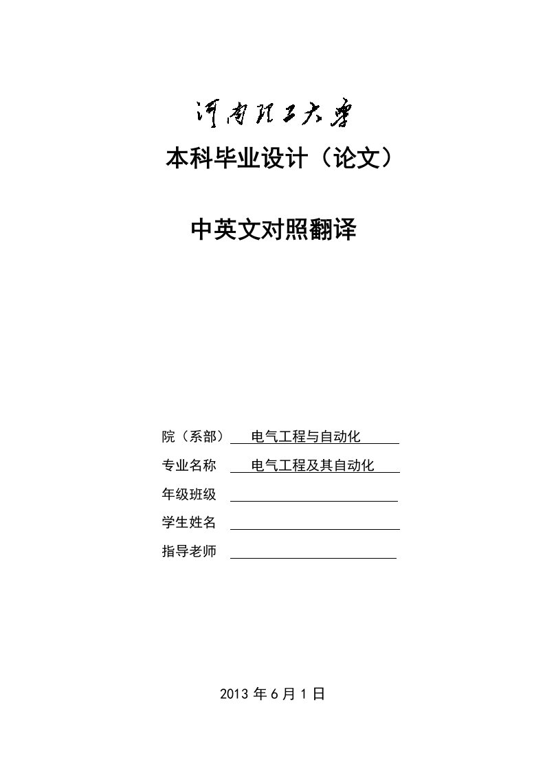 基于PLC的电梯控制系统设计中英文翻译部分