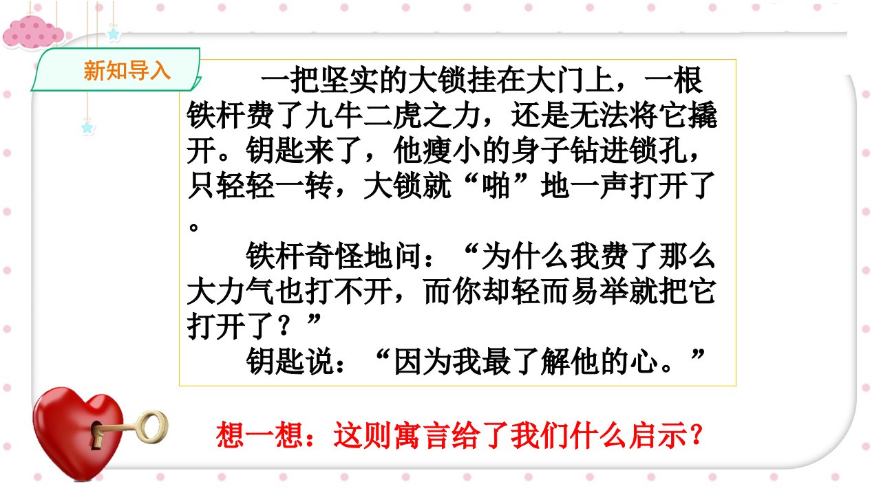 部编版小学道德与法治五年级下册1《读懂彼此的心》ppt课件