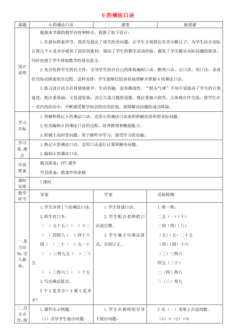 2021二年级数学上册