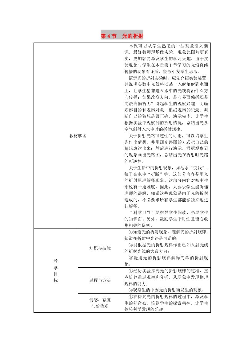 八年级物理上册4.4光的折射教学设计