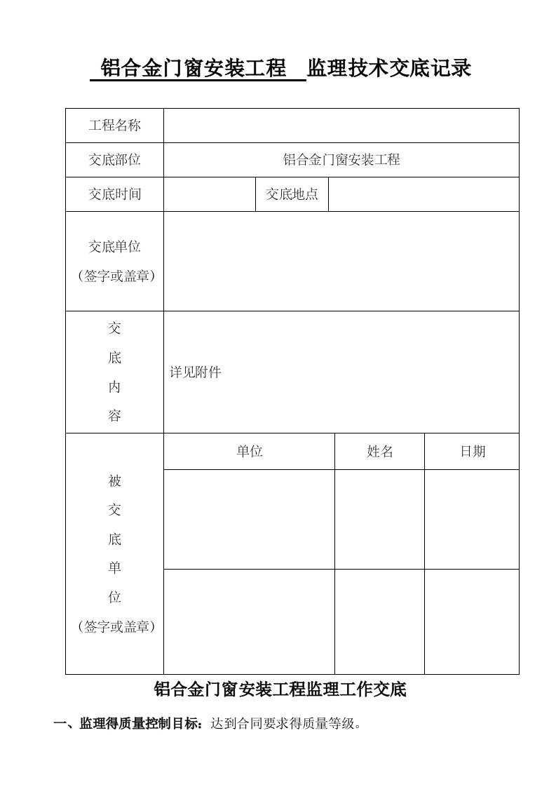 铝合金门窗安装监理交底