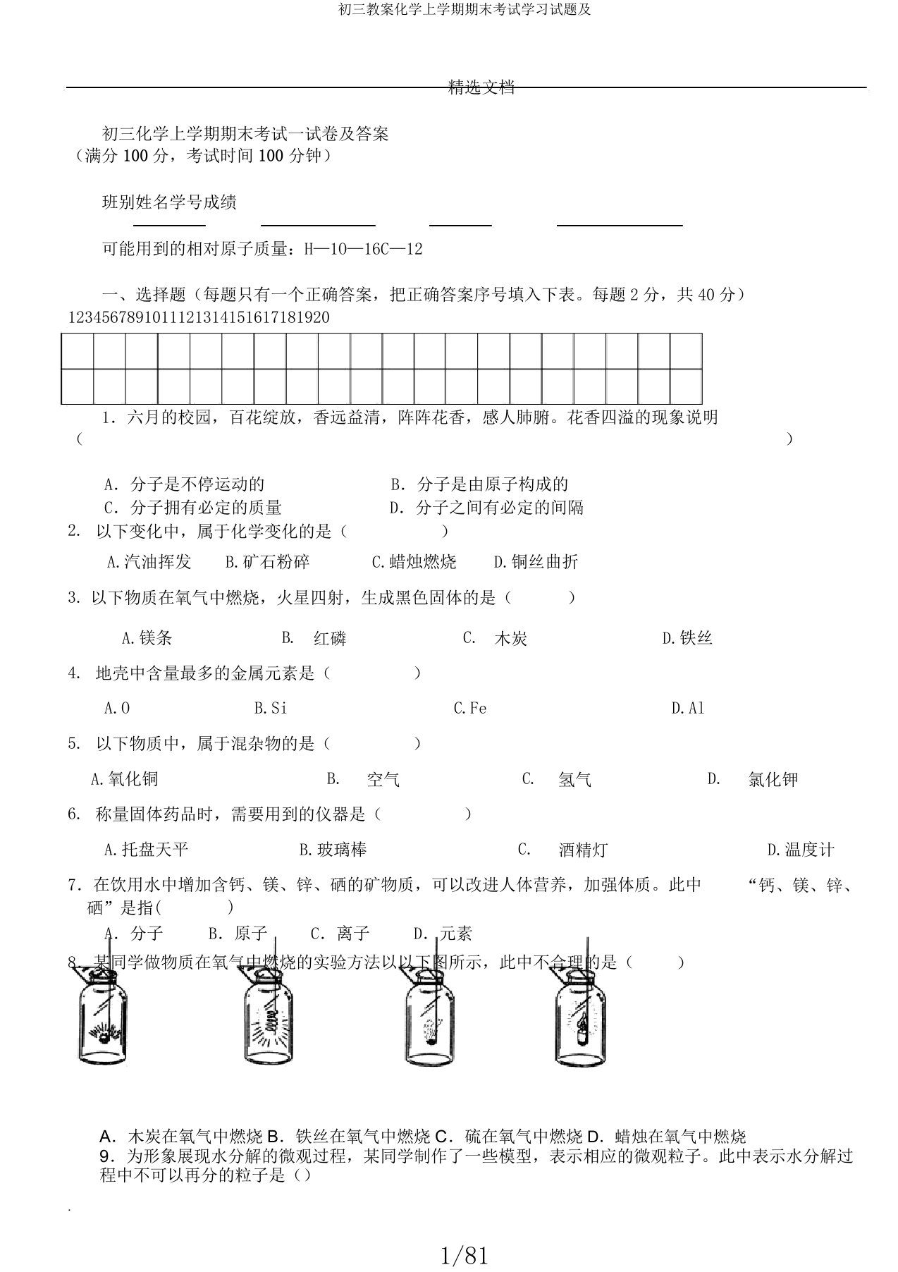 初三教案化学上学期期末考试学习试题及