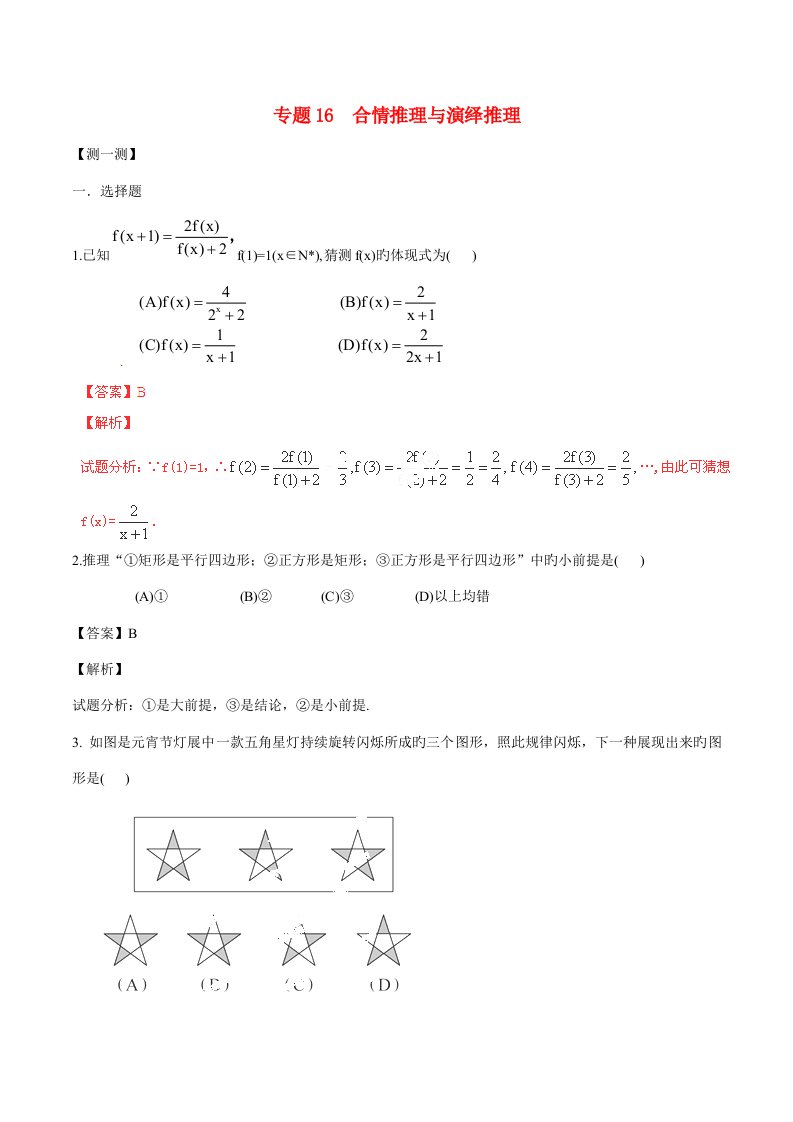 高二数学寒假作业专题合情推理与演绎推理测含解析