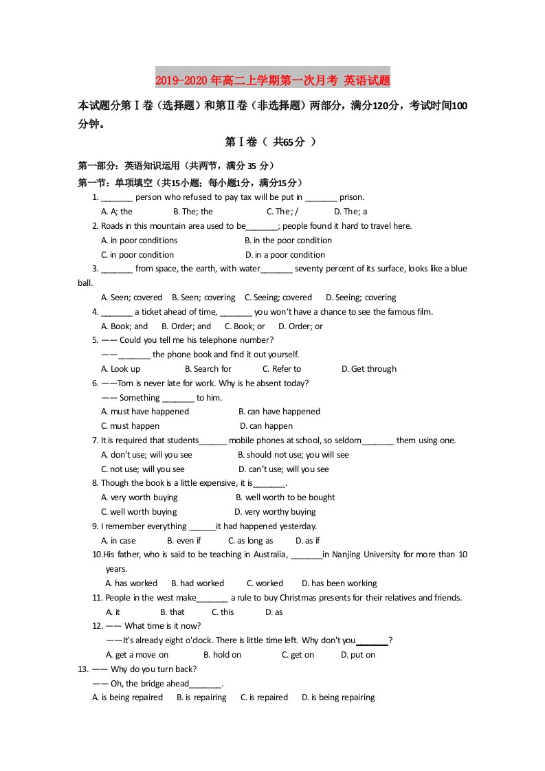 2019-2020年高二上学期第一次月考