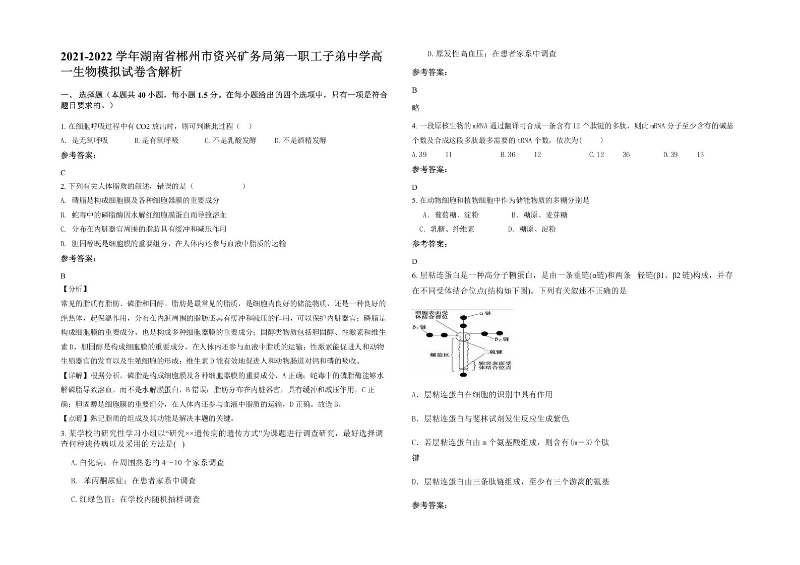 2021-2022学年湖南省郴州市资兴矿务局第一职工子弟中学高一生物模拟试卷含解析