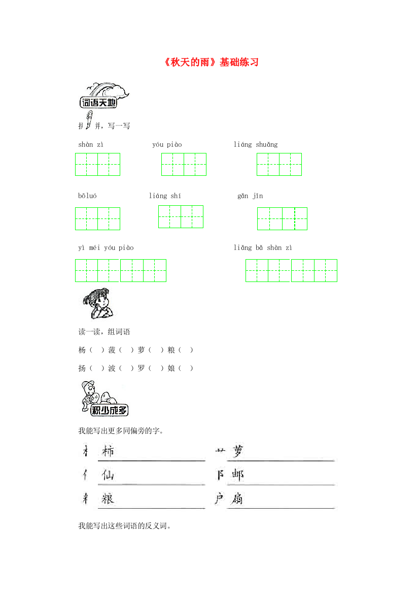 三年级语文上册