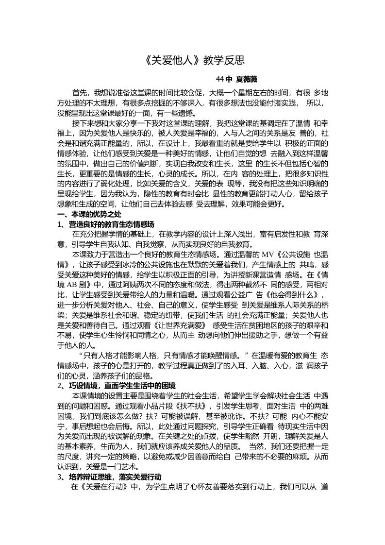 关爱他人教学反思